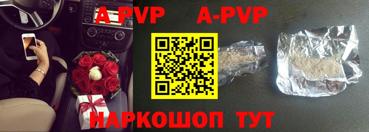 Alpha-PVP Соль  APVP кристаллы  A PVP  Усинск  APVP СК КРИС  Вход с VPN 