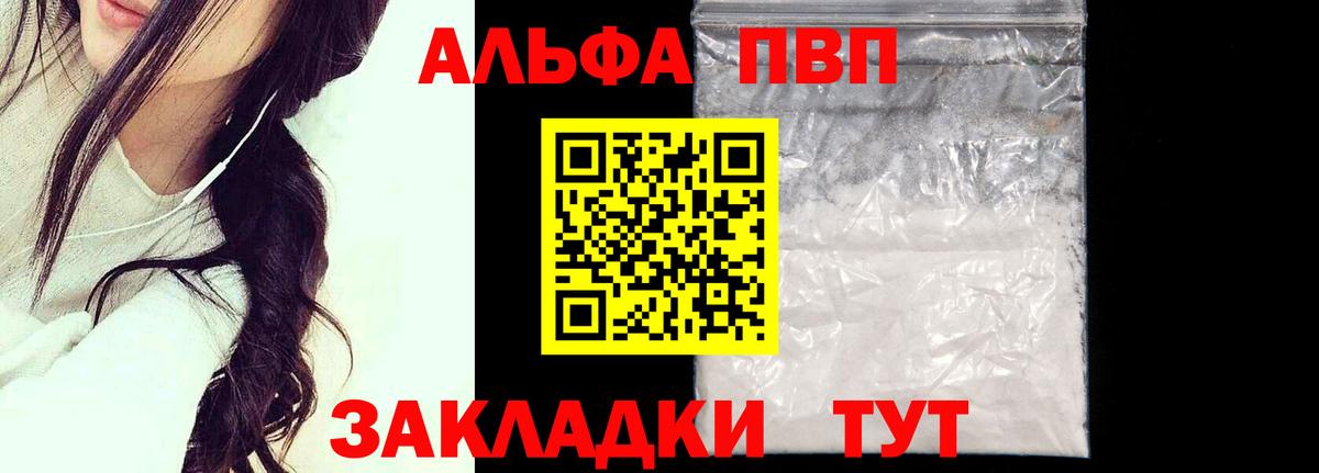 Alfa_PVP кристаллы Усинск