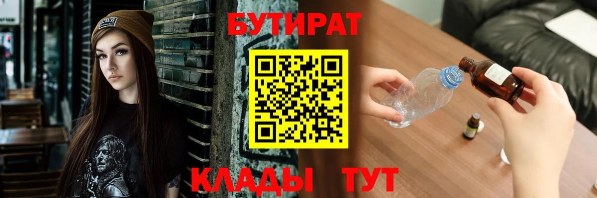 БУТИРАТ бутик Усинск