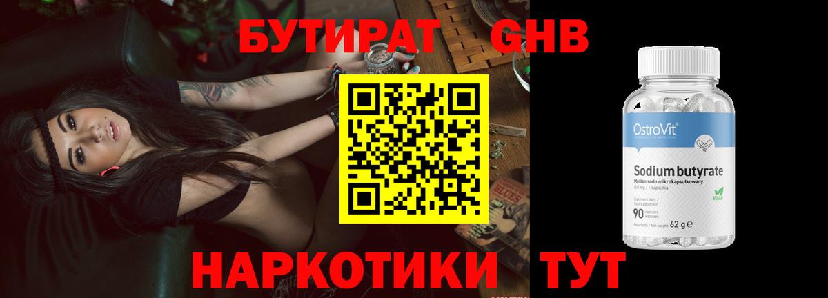Усинск  БУТИРАТ BDO  Вход с VPN 