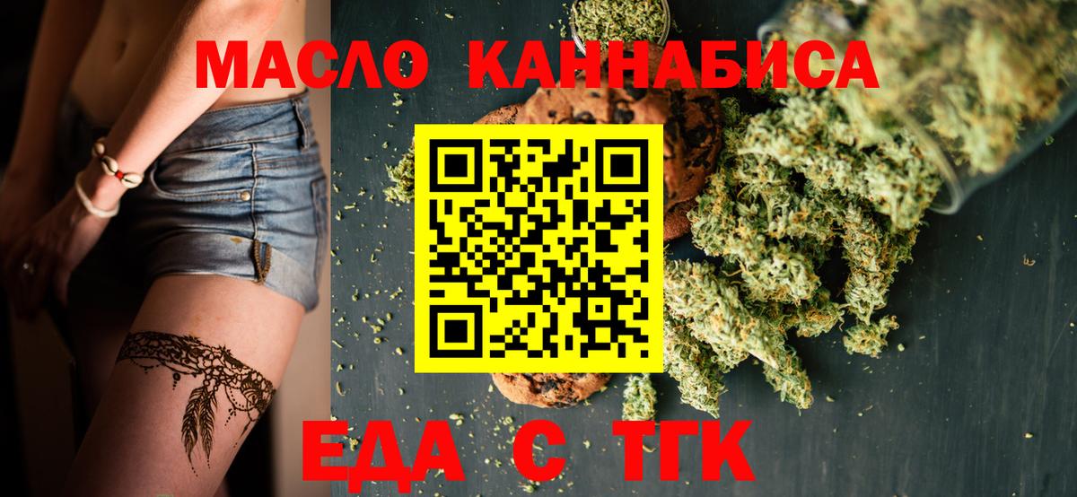 Усинск  Cannafood марихуана  Вход с VPN 
