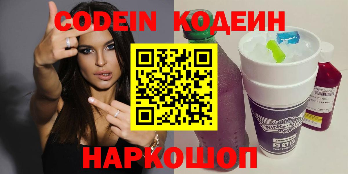 Кодеиновый сироп Lean напиток Lean (лин)  Вход с VPN  Усинск  Кодеин напиток Lean (лин) 