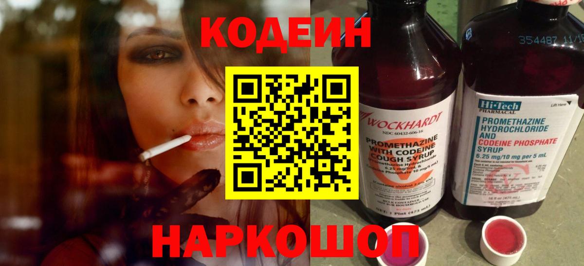 Кодеиновый сироп Lean Purple Drank Усинск