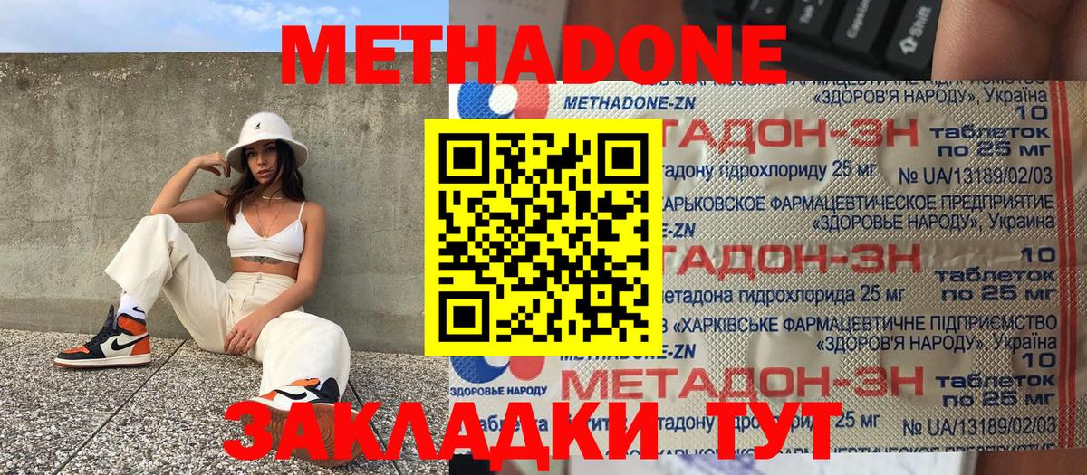 Усинск  МЕТАДОН мёд  Вход с VPN 