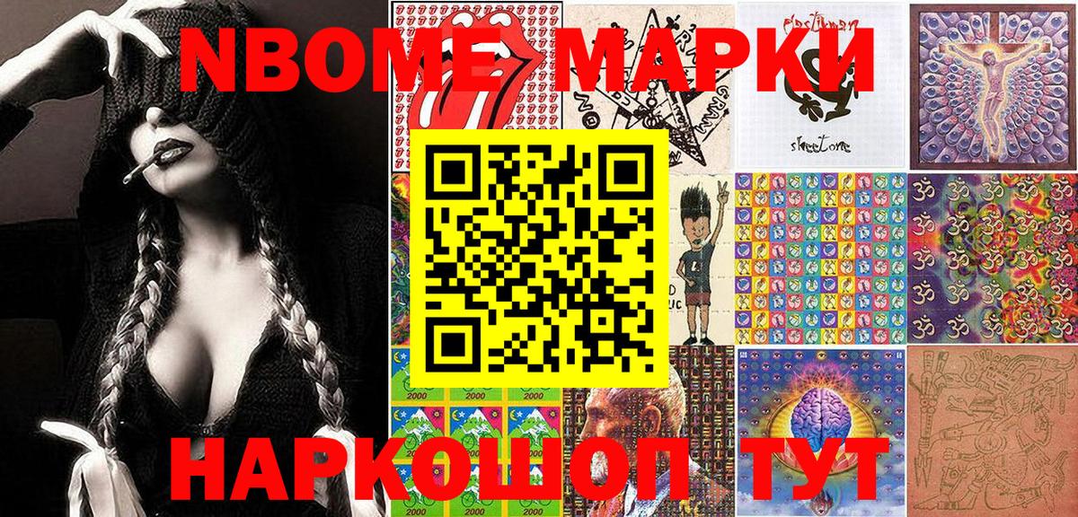 Марки 25I-NBOMe 1,8мг Усинск