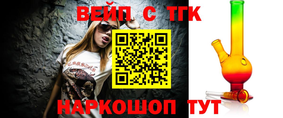 ТГК вейп Усинск